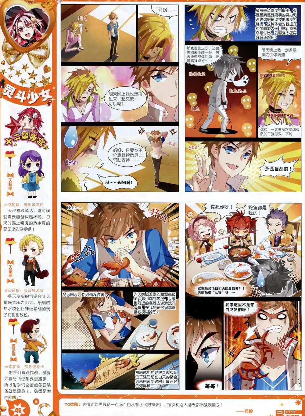 🍚星漫 14年11月B版 第48页