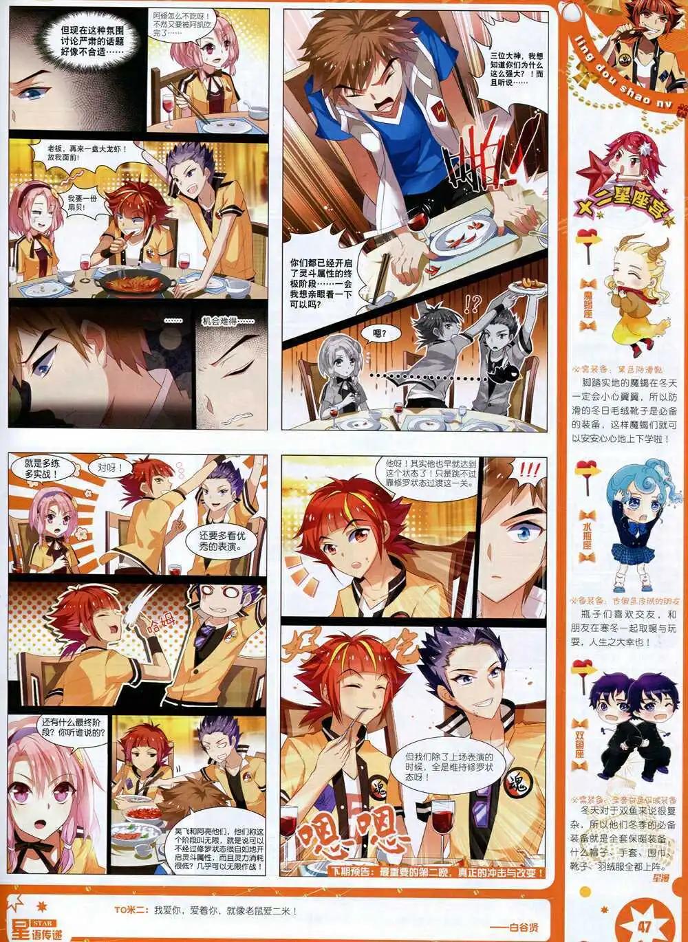 🍚星漫 14年11月B版 第49页