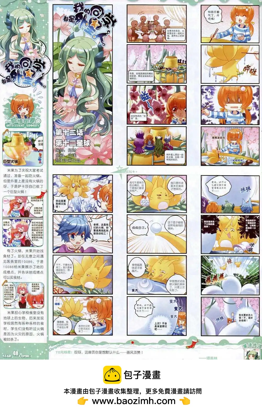 🍚星漫 14年11月B版 第50页