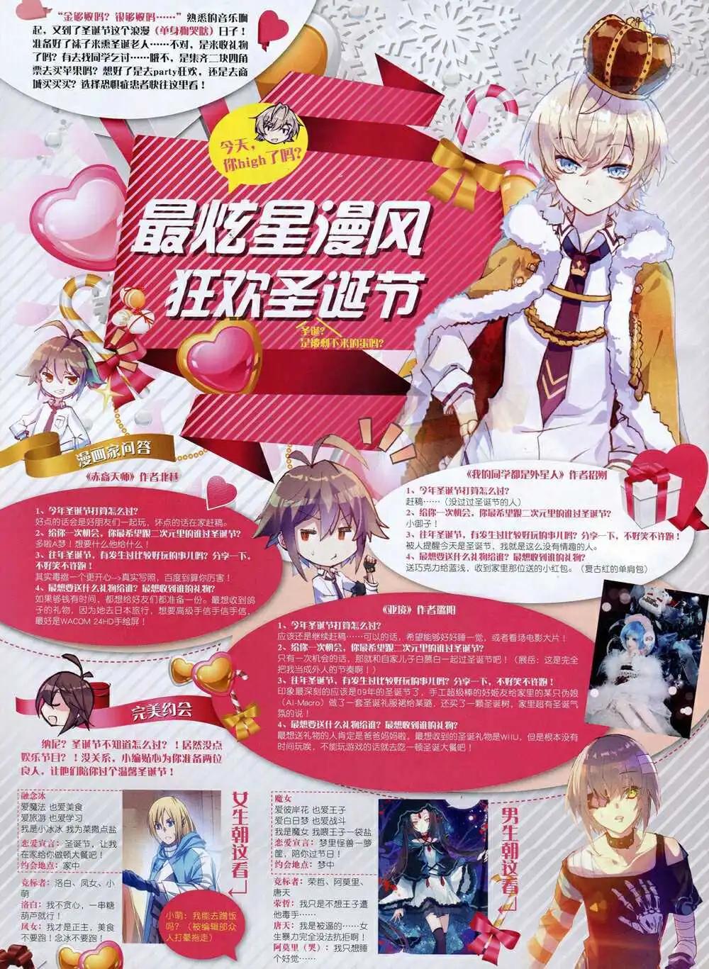 🍚星漫 14年11月B版 第6页