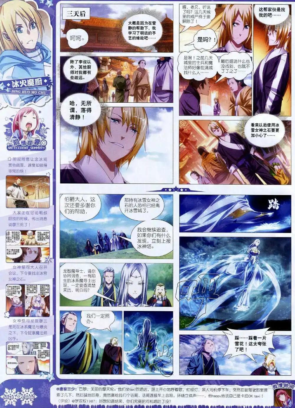 🍚星漫 14年11月B版 第8页