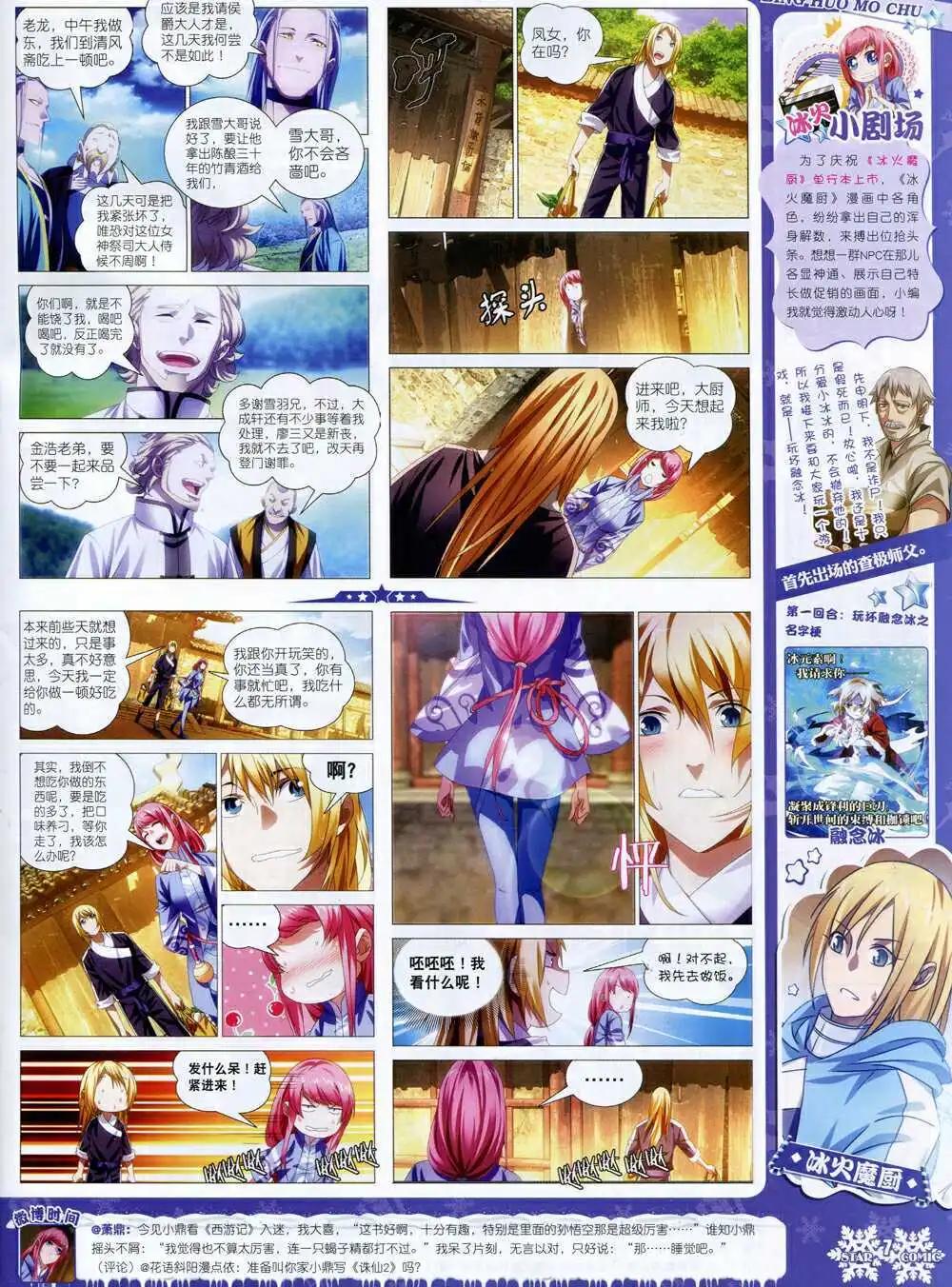 🍚星漫 14年11月B版 第9页