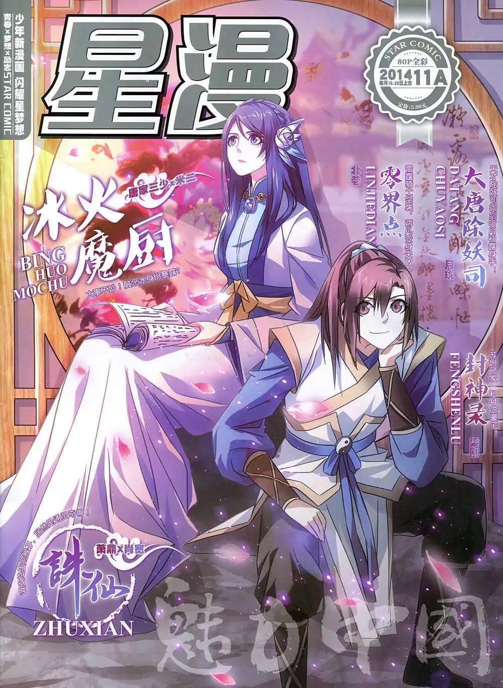 🍚星漫 14年11月A版 第1页