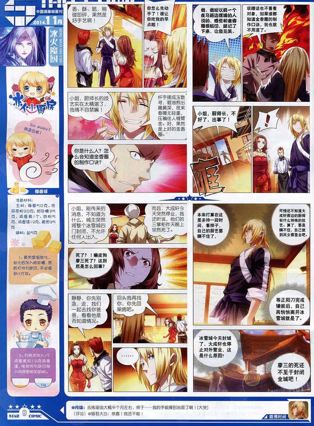 🍚星漫 14年11月A版 第10页
