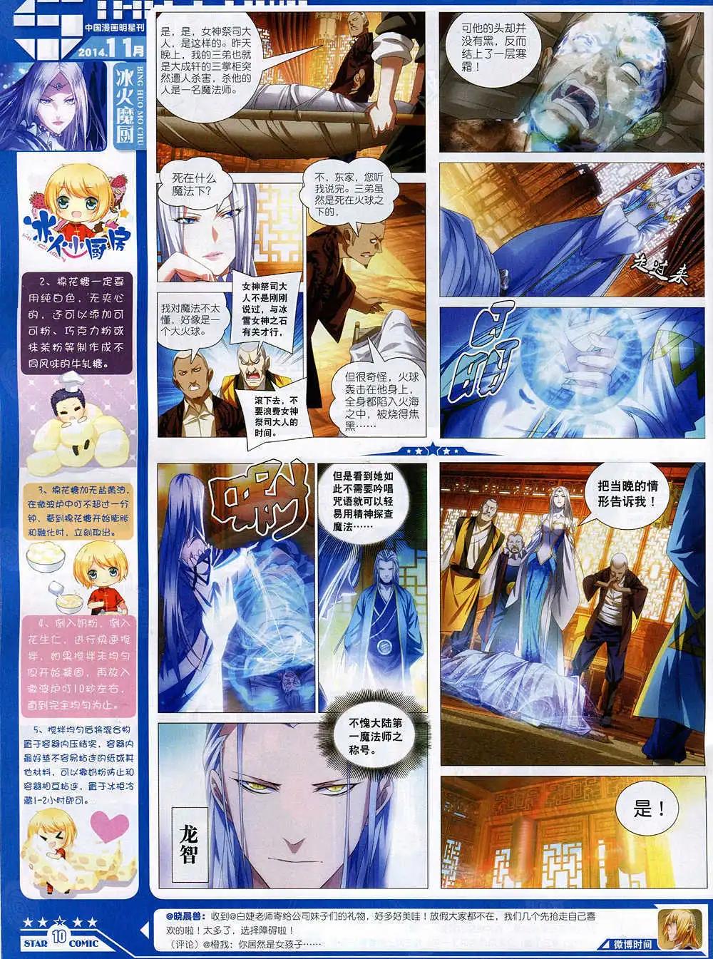 🍚星漫 14年11月A版 第12页