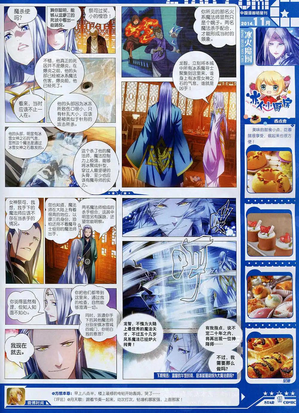 🍚星漫 14年11月A版 第13页