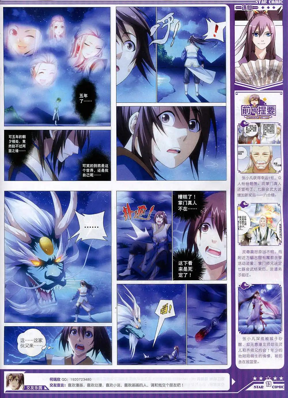 🍚星漫 14年11月A版 第15页