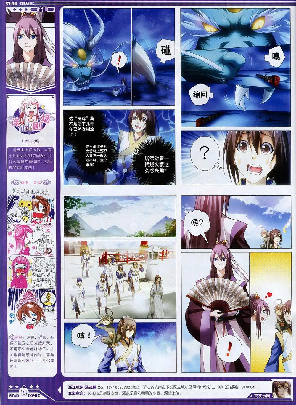 🍚星漫 14年11月A版 第16页