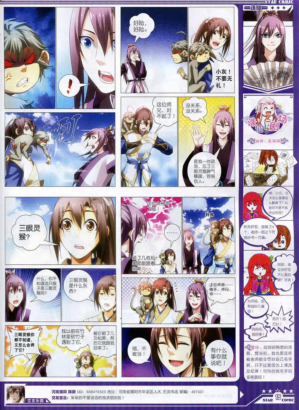 🍚星漫 14年11月A版 第17页