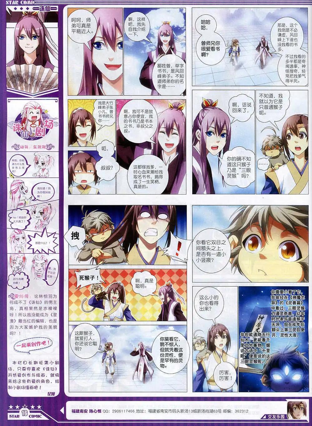 🍚星漫 14年11月A版 第18页