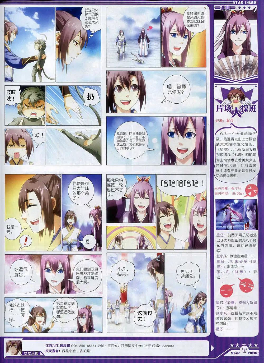 🍚星漫 14年11月A版 第19页