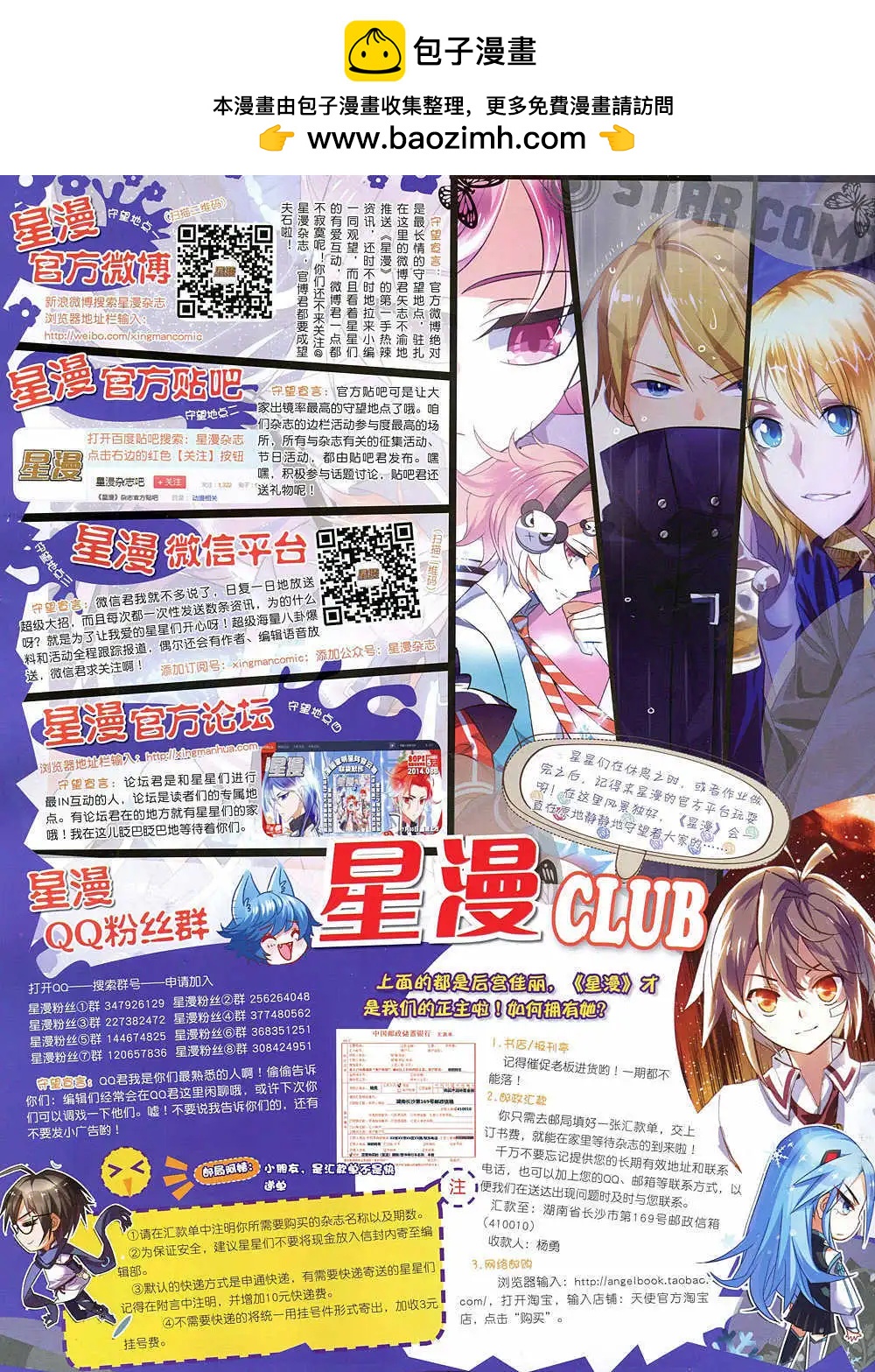 🍚星漫 14年11月A版 第2页