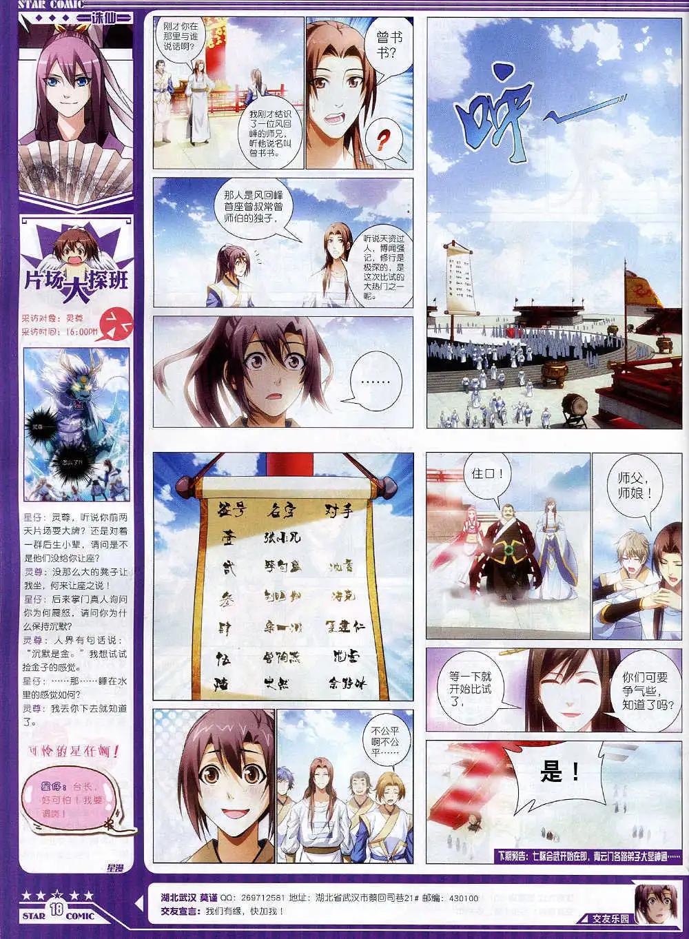 🍚星漫 14年11月A版 第20页