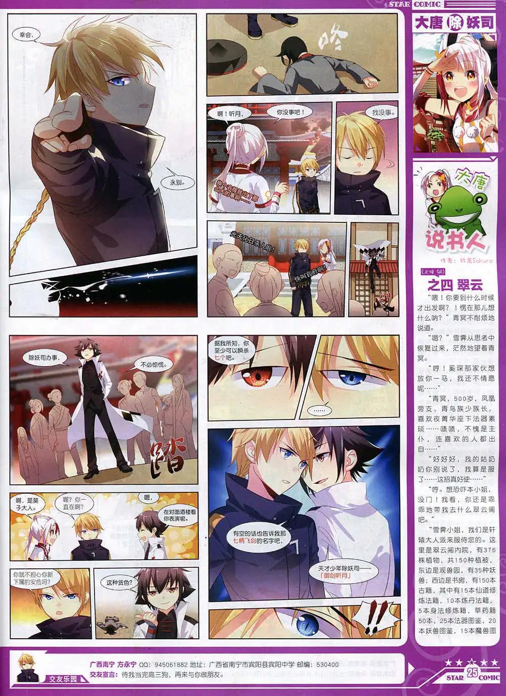 🍚星漫 14年11月A版 第27页