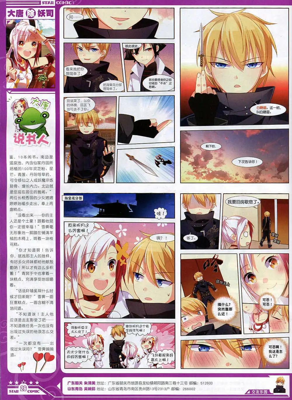 🍚星漫 14年11月A版 第28页