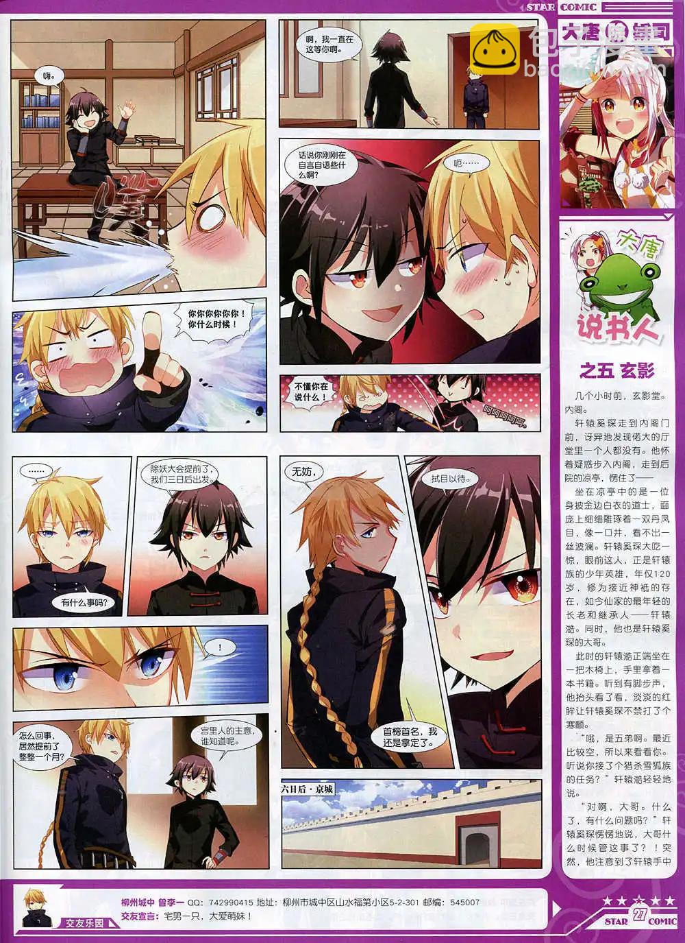 🍚星漫 14年11月A版 第29页