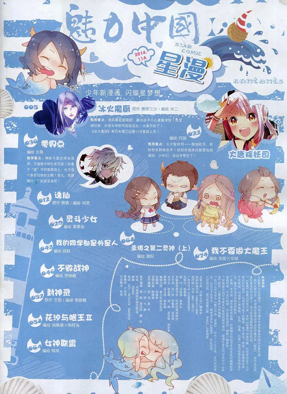 🍚星漫 14年11月A版 第3页