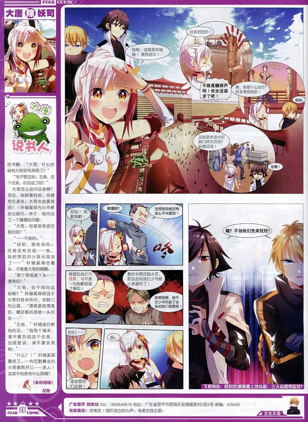 🍚星漫 14年11月A版 第30页