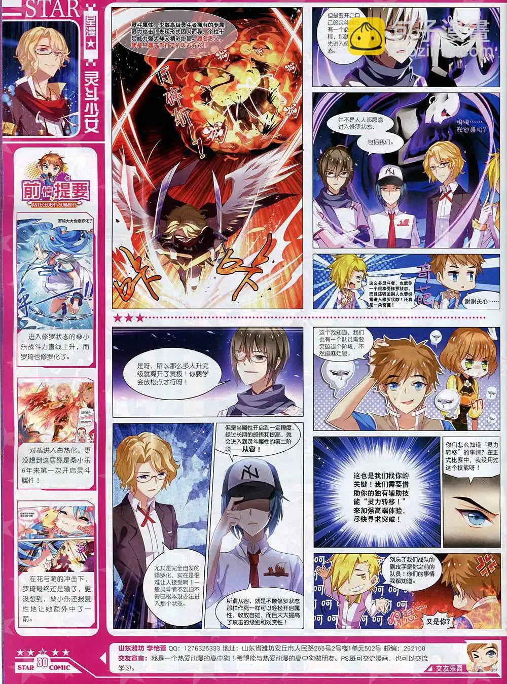 🍚星漫 14年11月A版 第32页