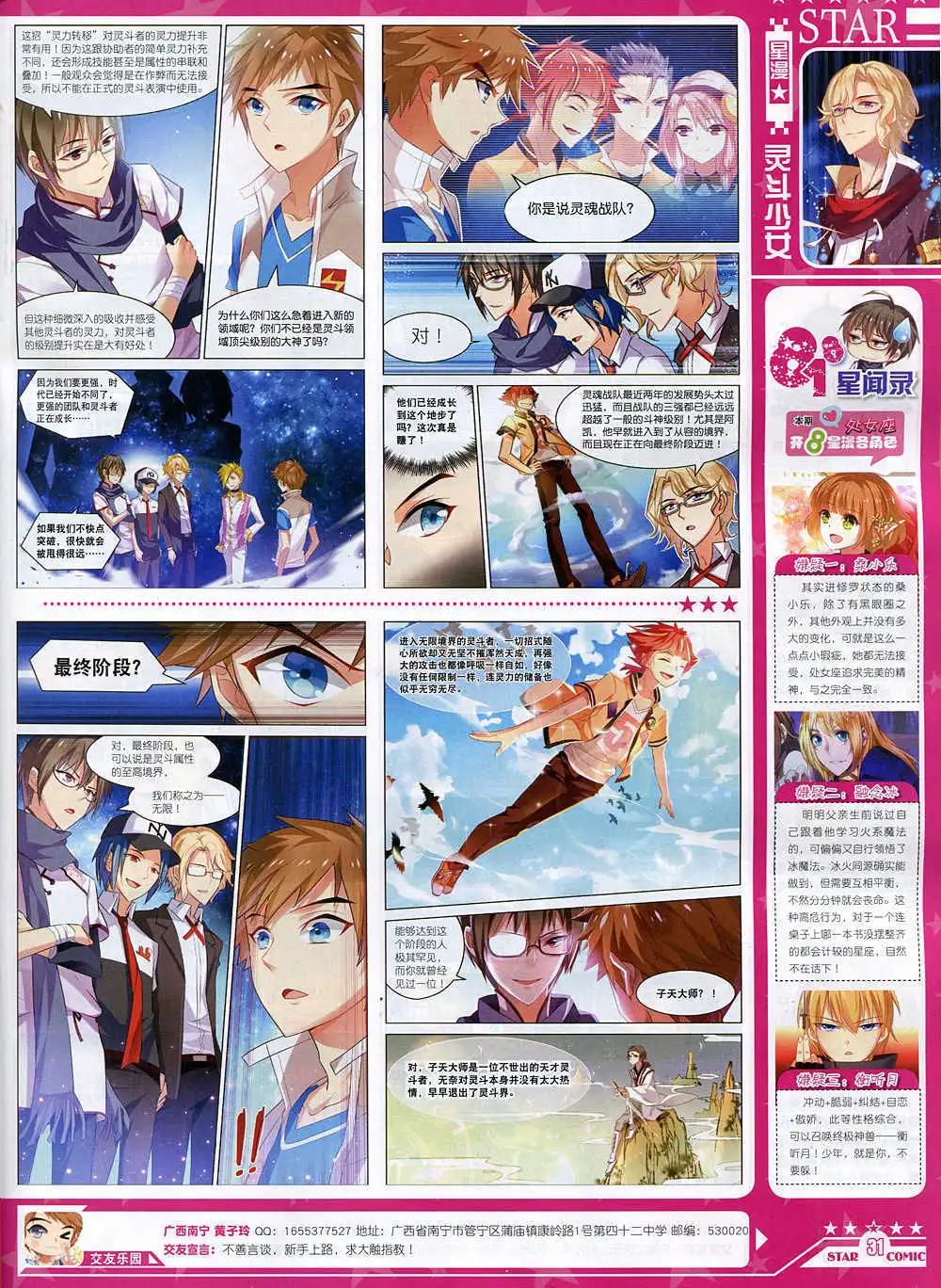 🍚星漫 14年11月A版 第33页