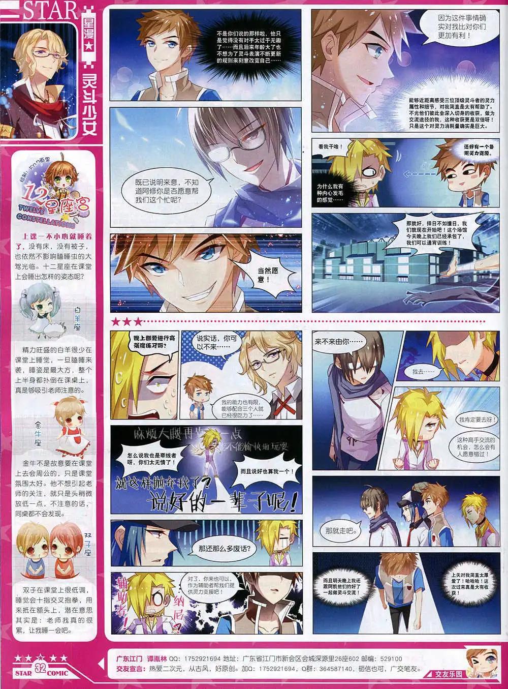 🍚星漫 14年11月A版 第34页