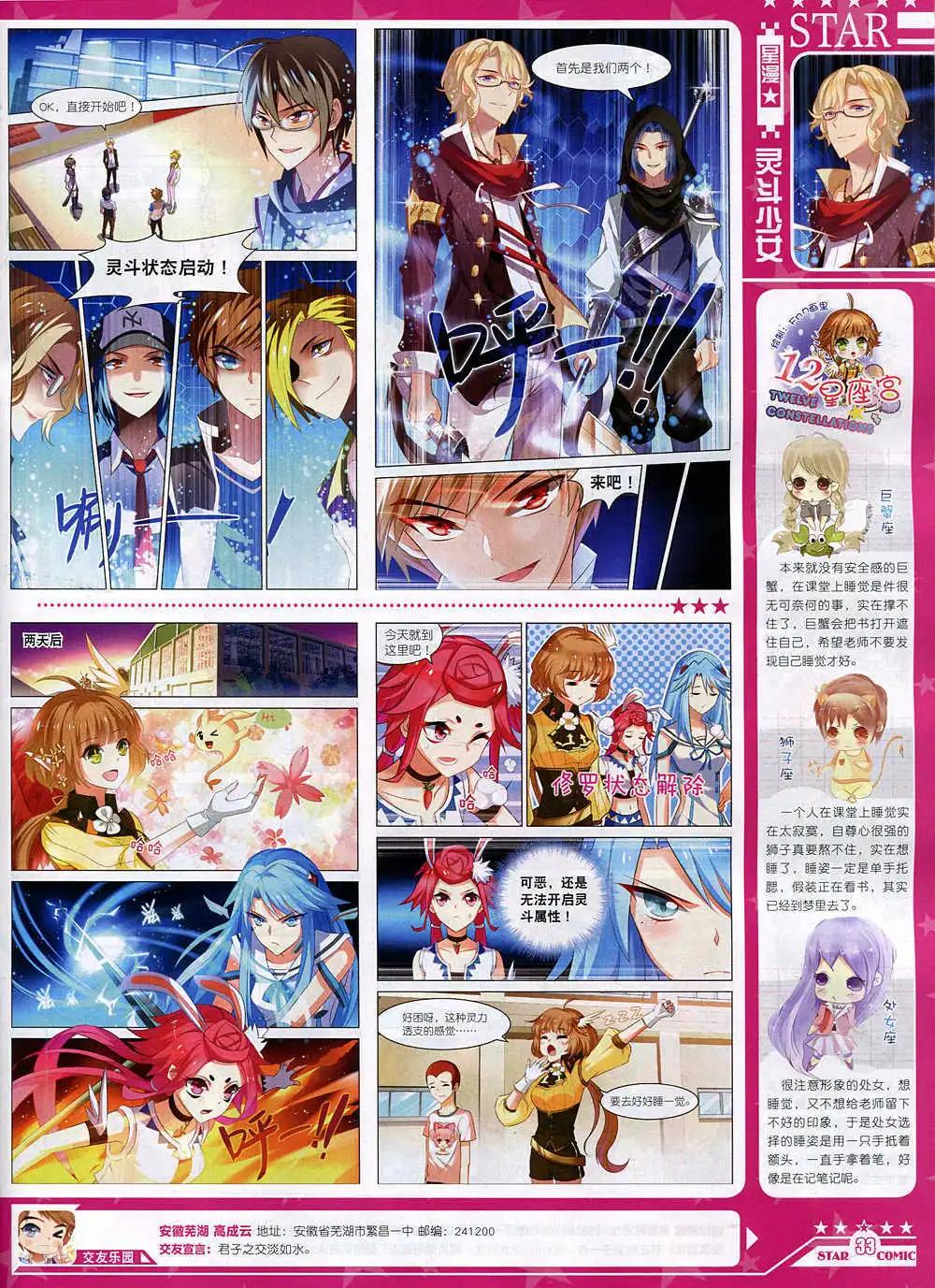 🍚星漫 14年11月A版 第35页