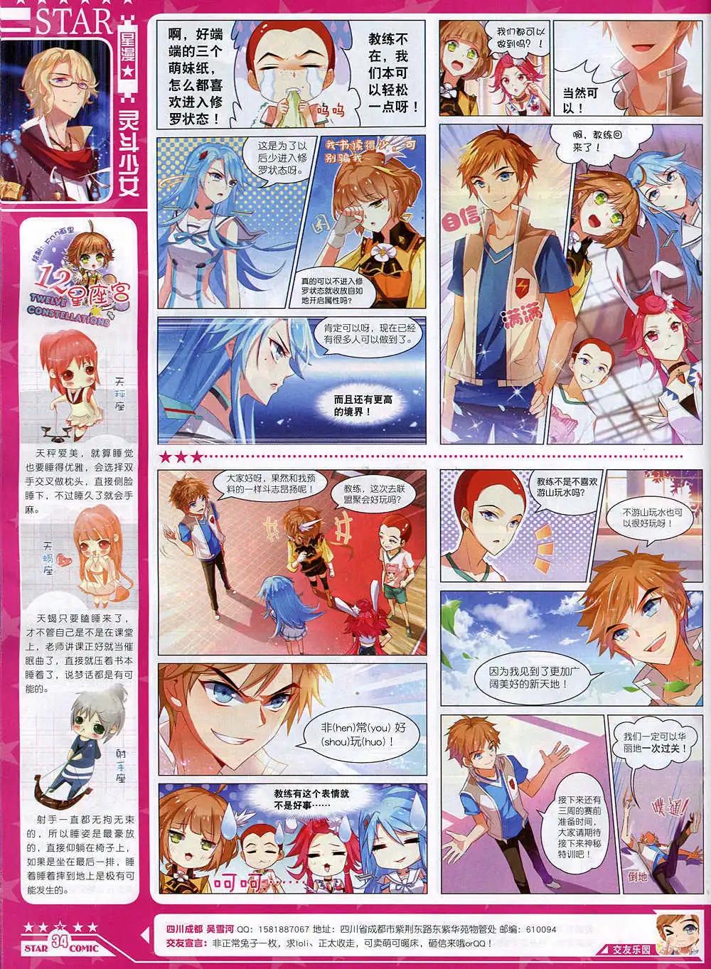 🍚星漫 14年11月A版 第36页