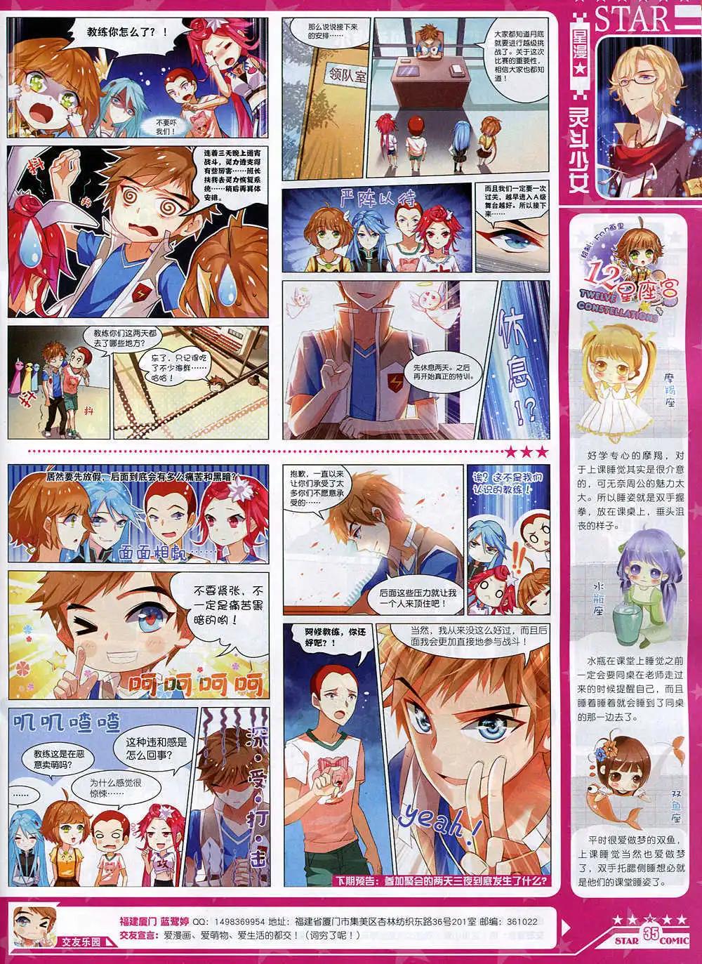 🍚星漫 14年11月A版 第37页