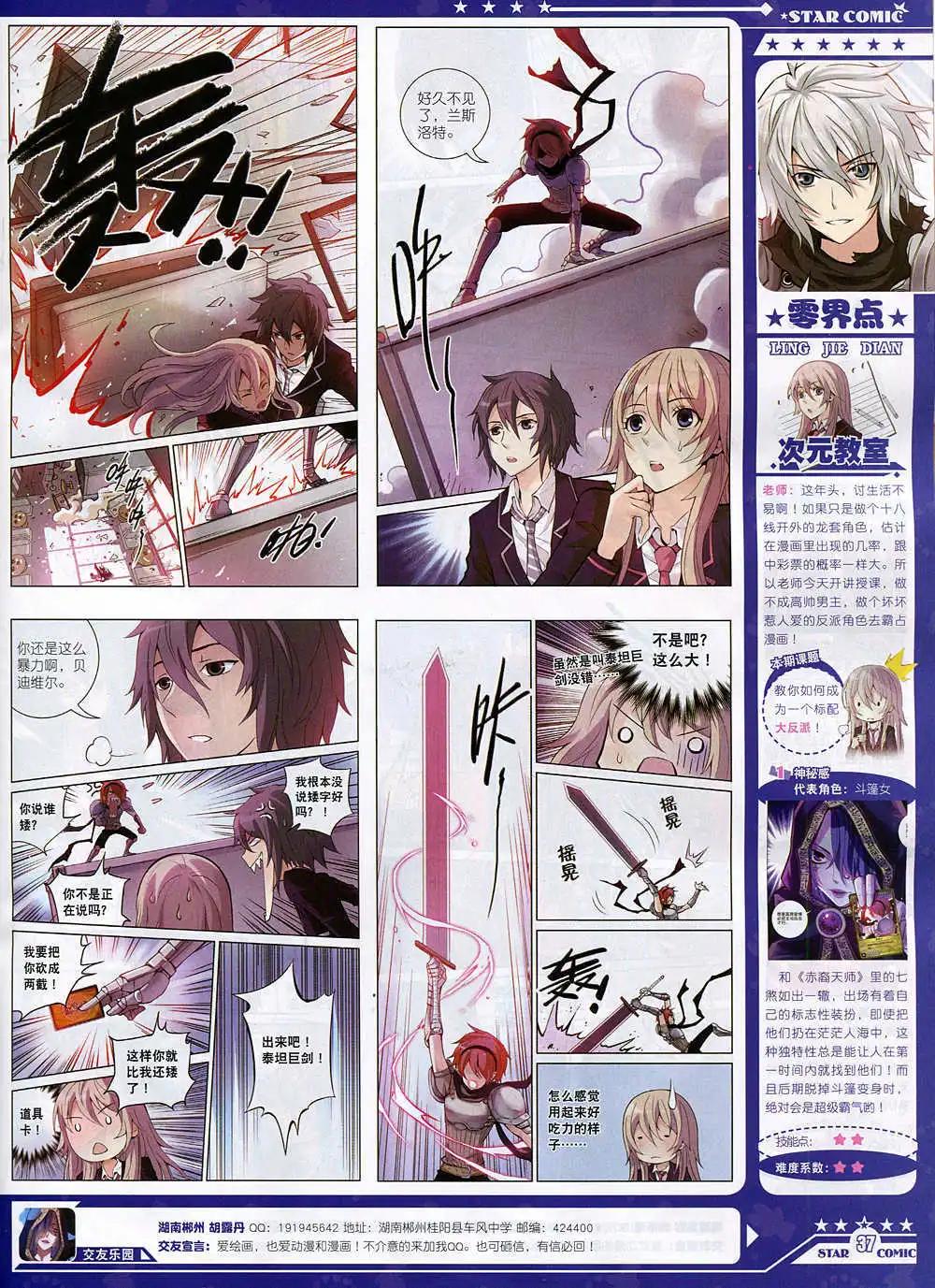 🍚星漫 14年11月A版 第39页