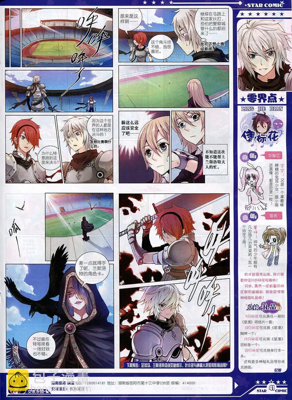🍚星漫 14年11月A版 第43页