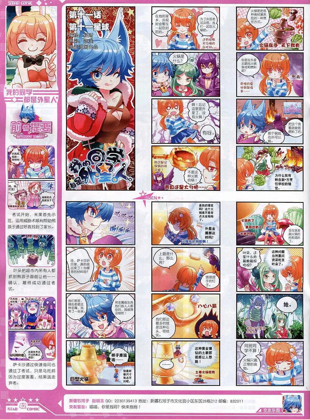 🍚星漫 14年11月A版 第44页