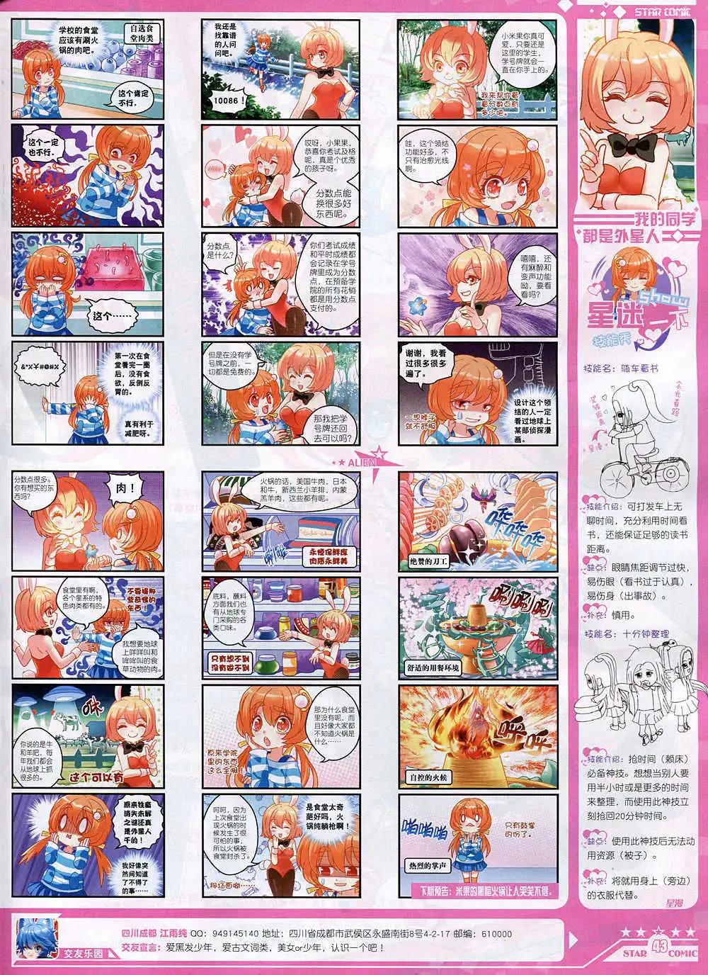 🍚星漫 14年11月A版 第45页