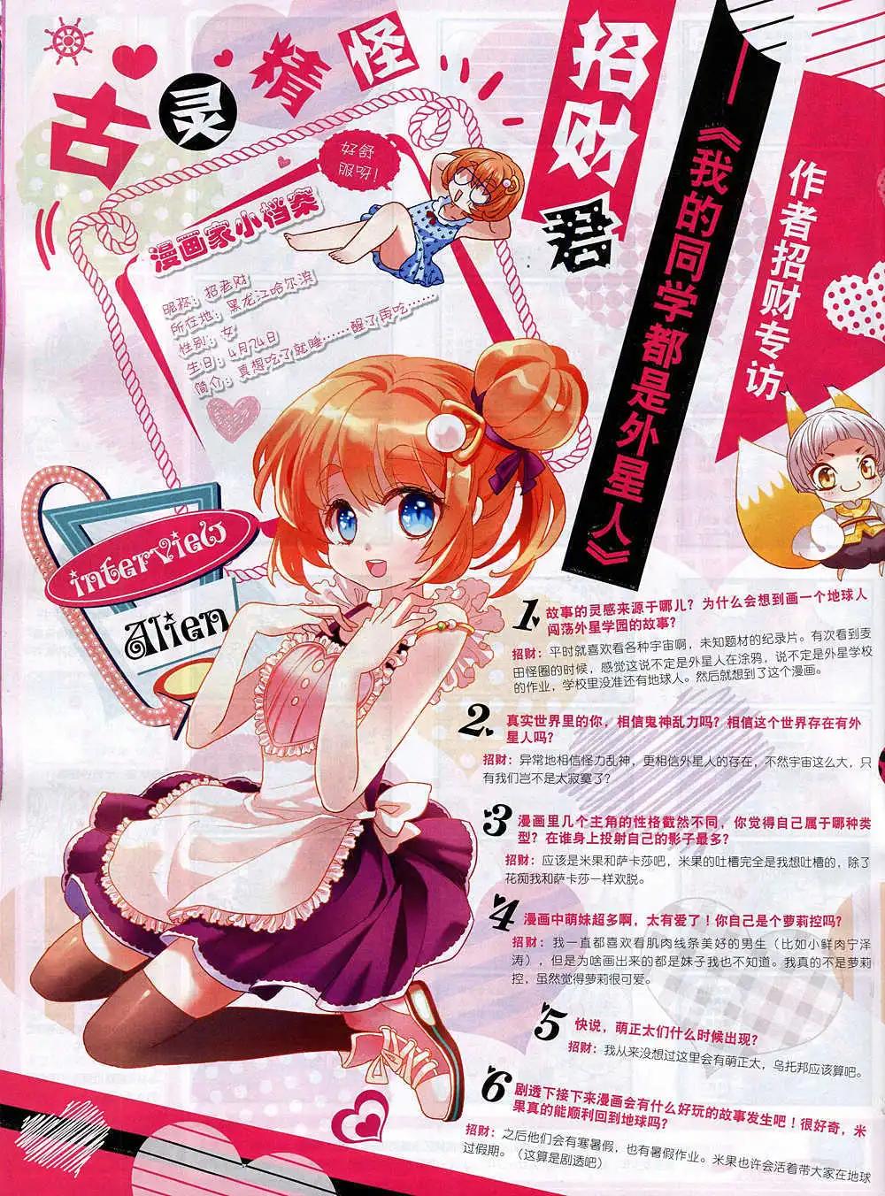 🍚星漫 14年11月A版 第46页