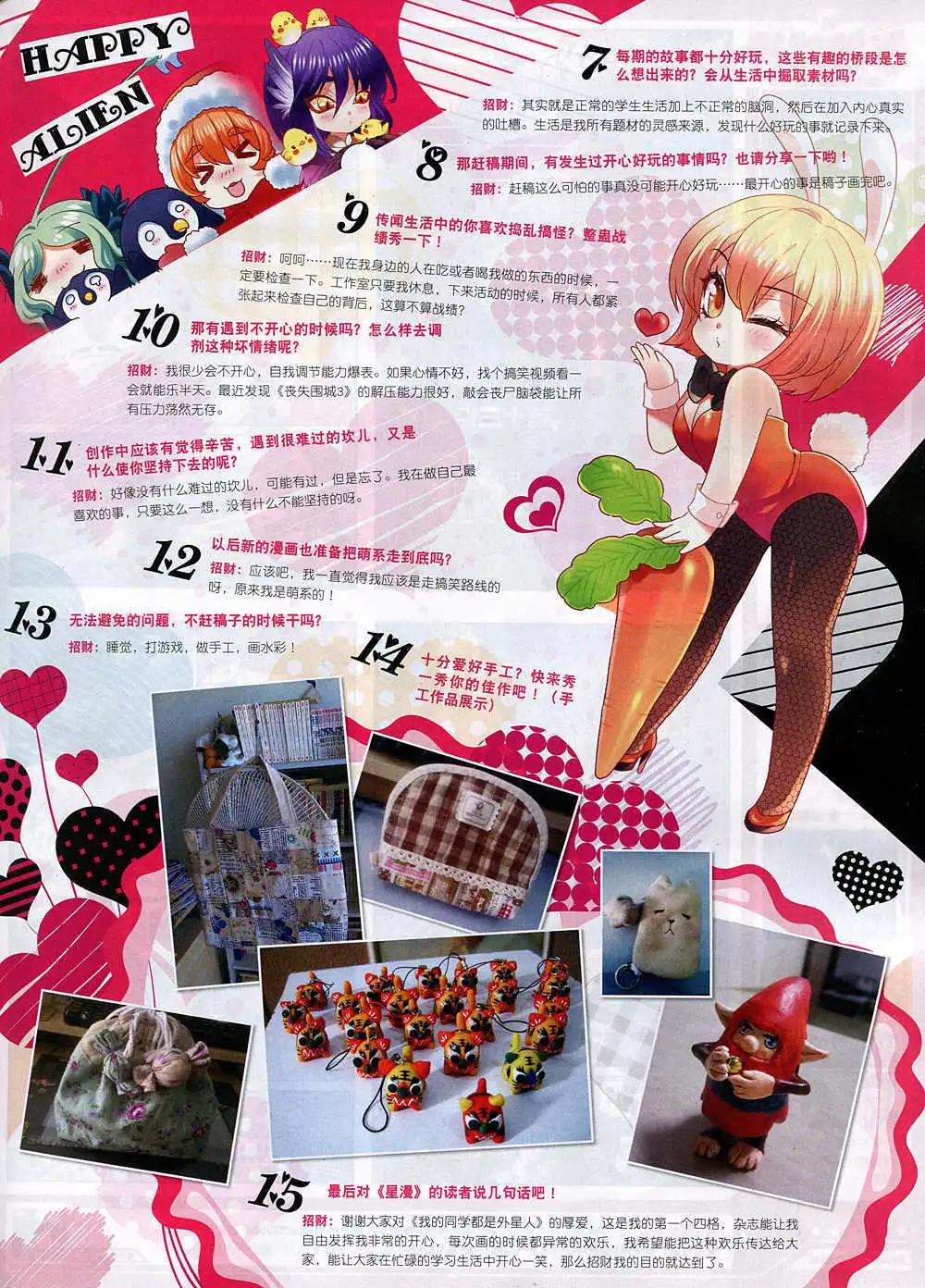 🍚星漫 14年11月A版 第47页