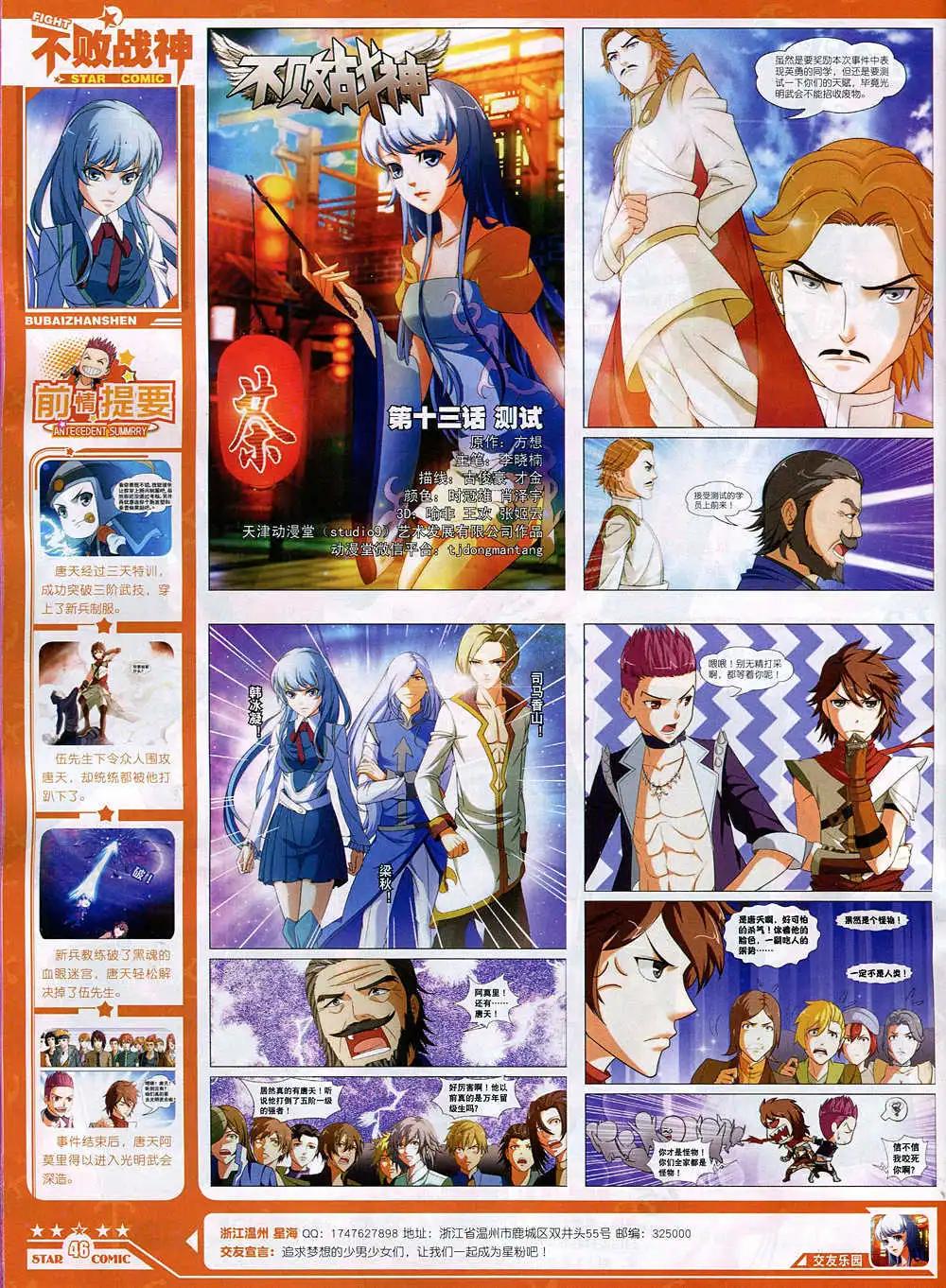 🍚星漫 14年11月A版 第48页