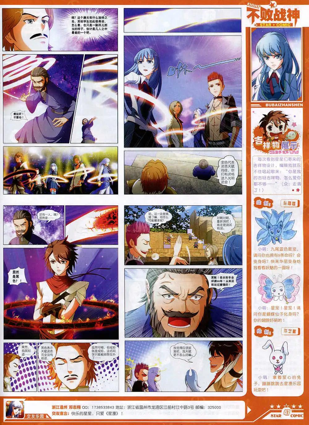 🍚星漫 14年11月A版 第49页
