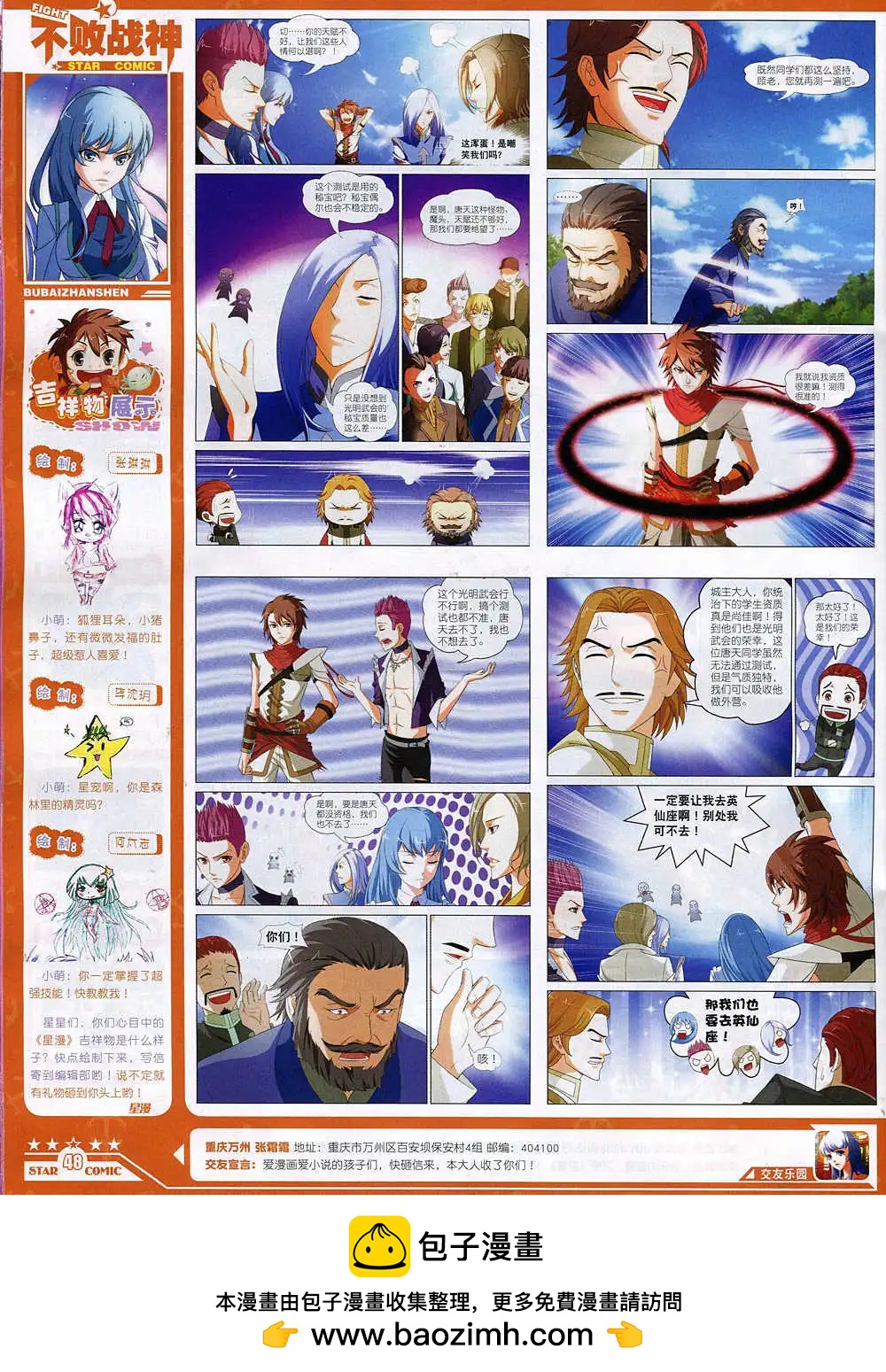 🍚星漫 14年11月A版 第50页