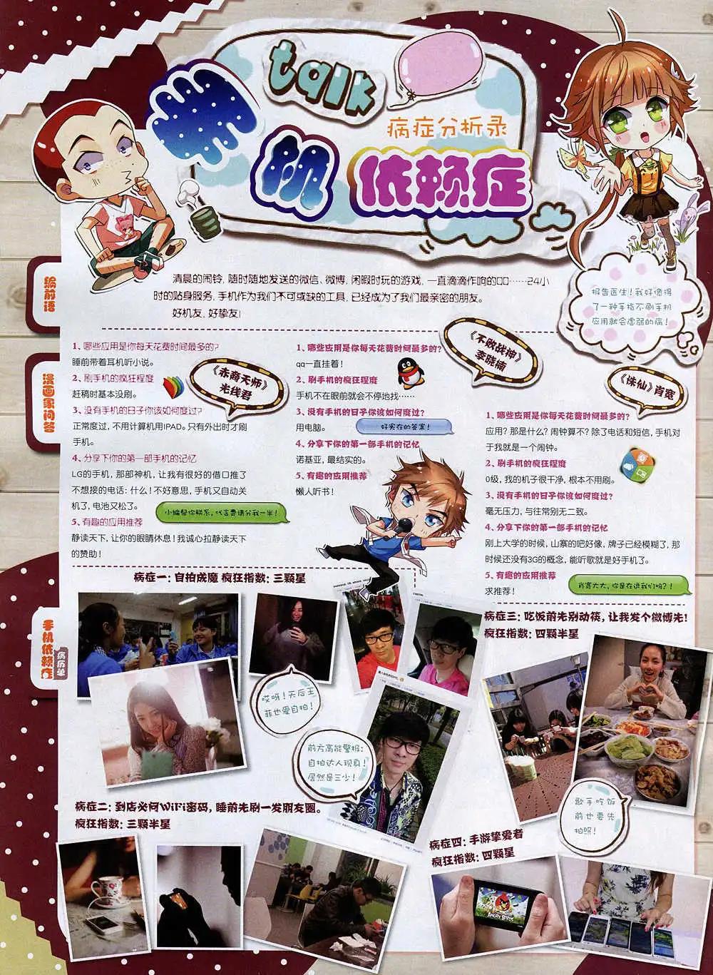 🍚星漫 14年11月A版 第6页