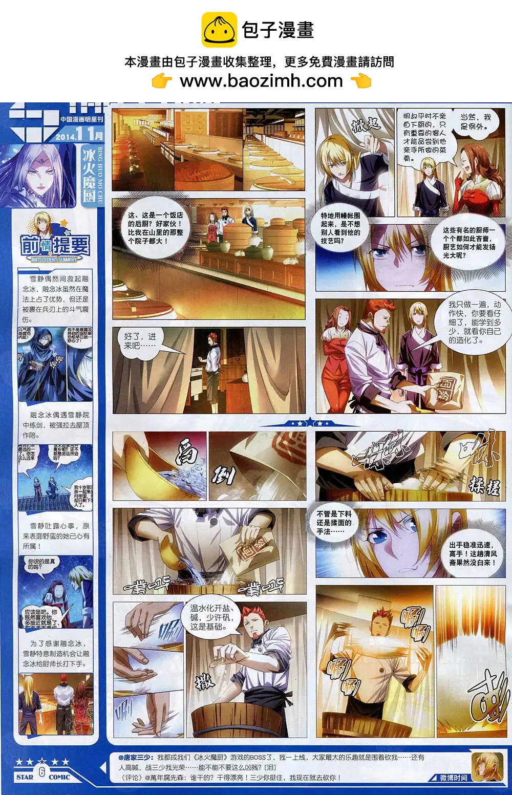🍚星漫 14年11月A版 第8页