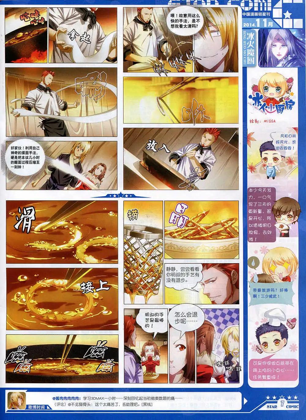 🍚星漫 14年11月A版 第9页