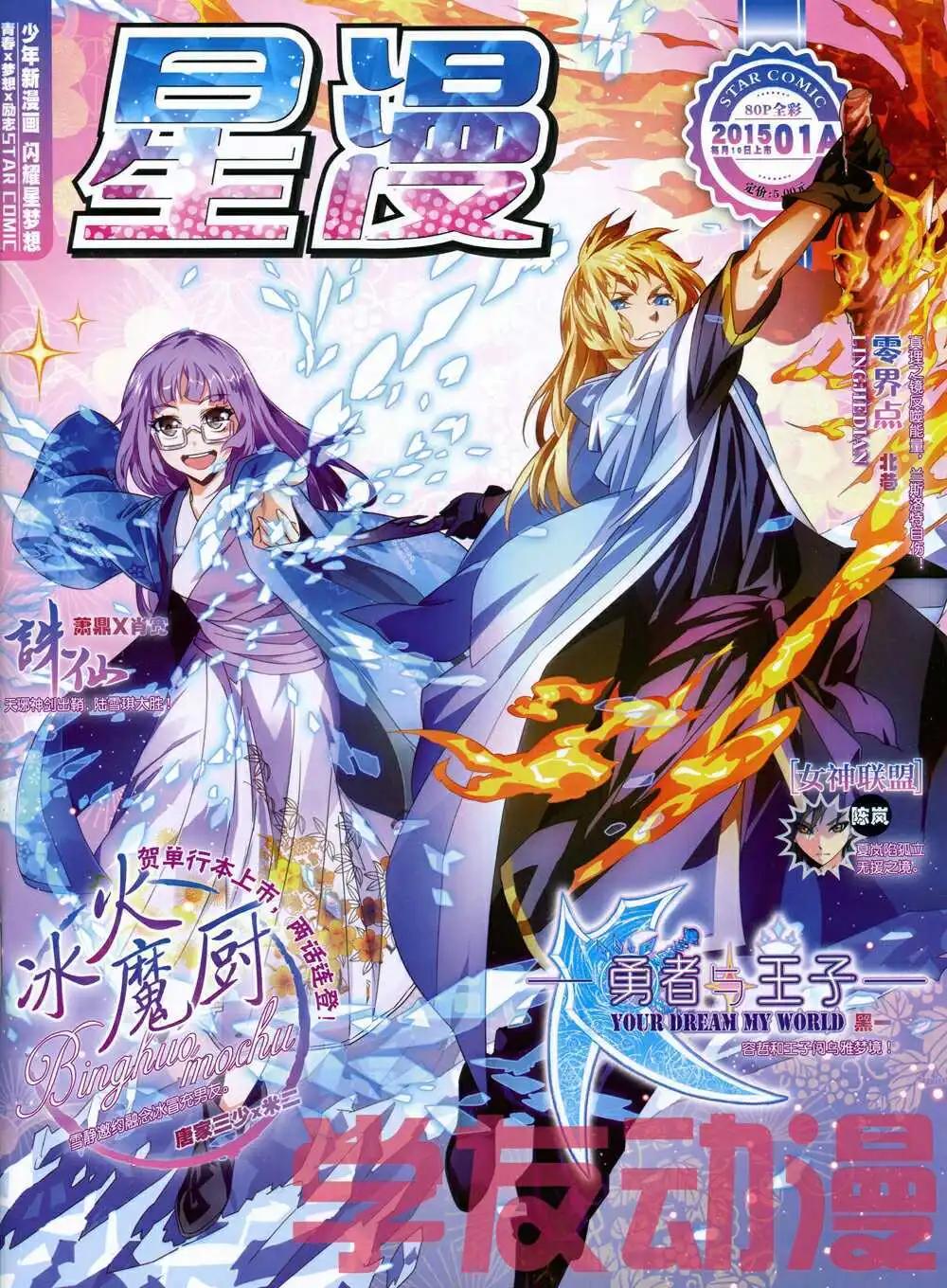 🍚星漫 第15年1月A版 第1页