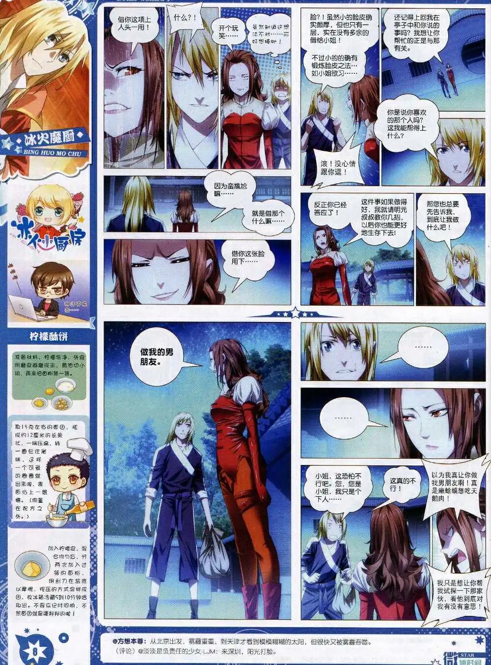 🍚星漫 第15年1月A版 第10页