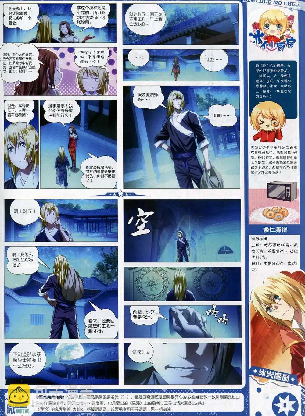 🍚星漫 第15年1月A版 第11页