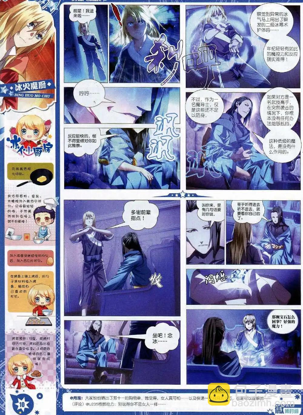 🍚星漫 第15年1月A版 第12页