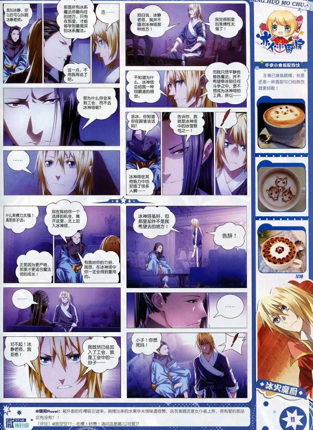 🍚星漫 第15年1月A版 第13页