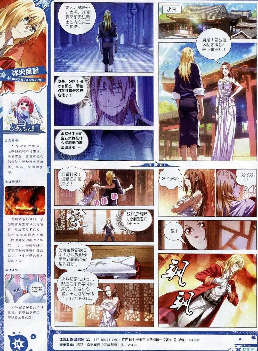🍚星漫 第15年1月A版 第16页