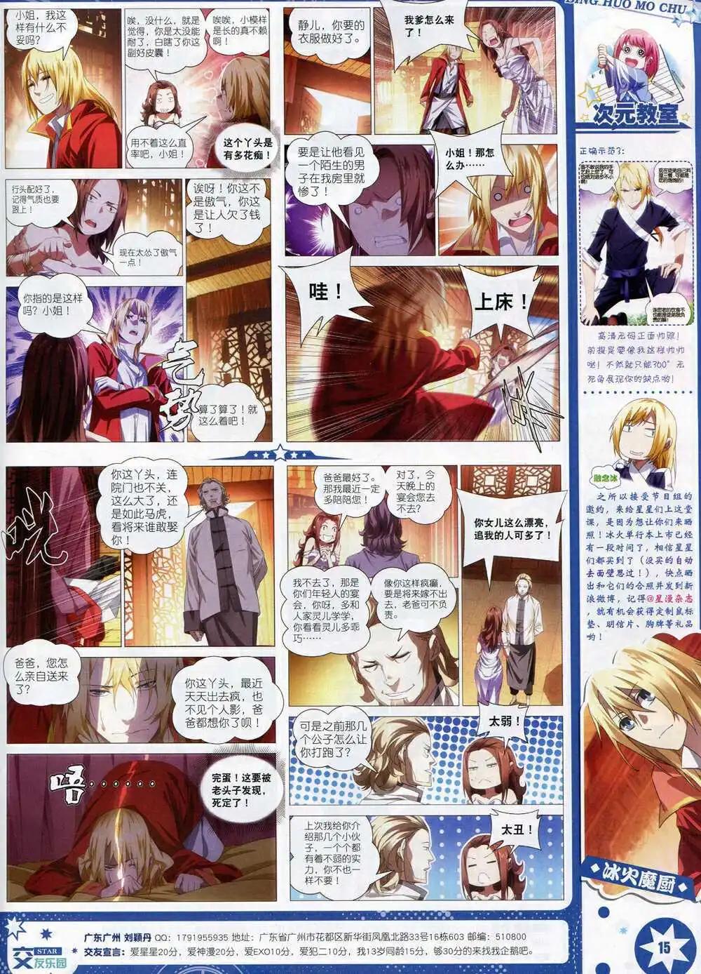 🍚星漫 第15年1月A版 第17页