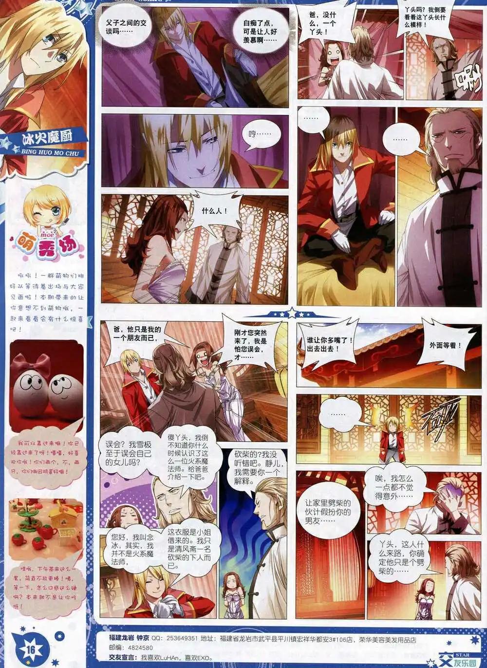 🍚星漫 第15年1月A版 第18页