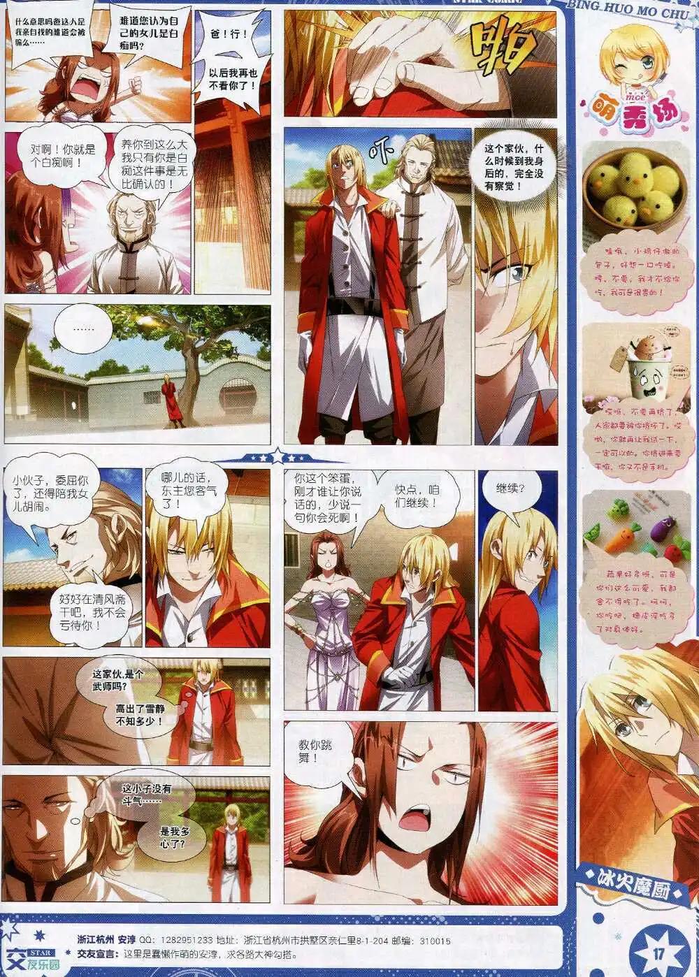 🍚星漫 第15年1月A版 第19页