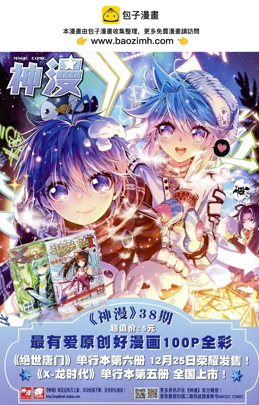 🍚星漫 第15年1月A版 第2页